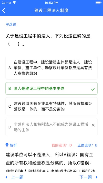 建工题库 - 一建二建建工考试题库 screenshot-6