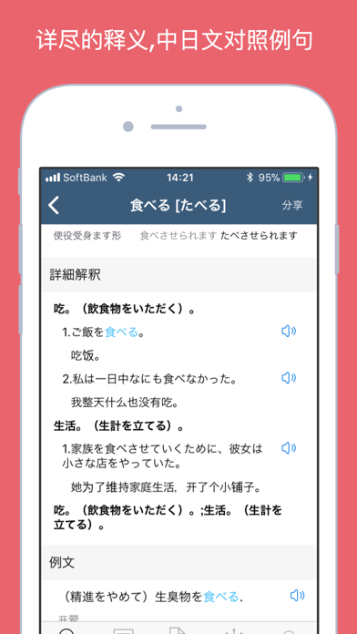 小易日语动词词典 screenshot 2