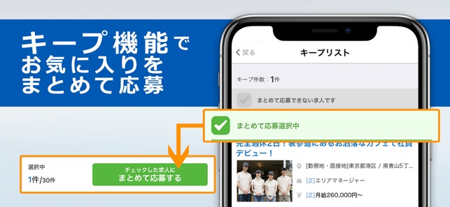 バイトル Next 社員 正社員の転職求人アプリ をapp Storeで