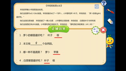 一年级语文 有声读物版短文阅读练习 screenshot 3