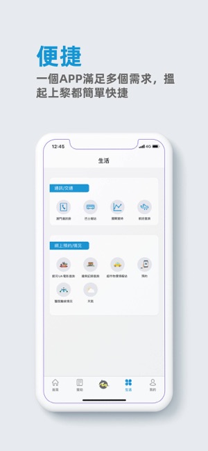 MacaoShare(圖3)-速報App