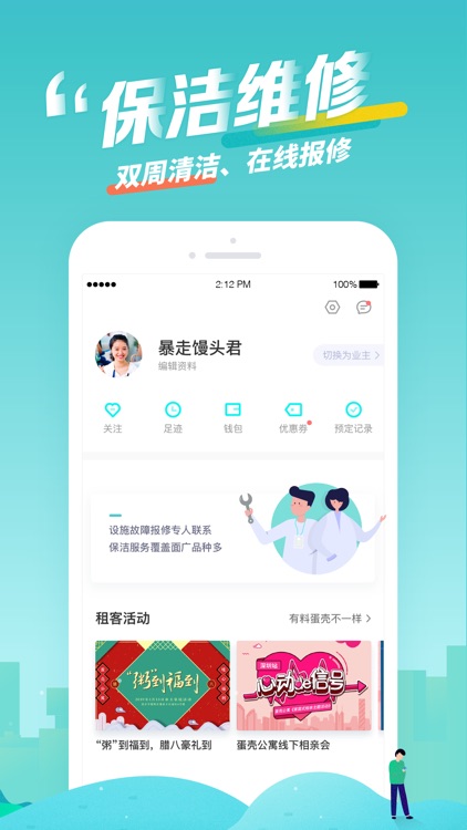 蛋壳公寓-租房、找房必备软件 screenshot-4