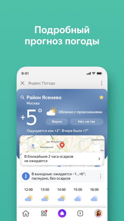 Яндекс — с Алисой screenshot-6