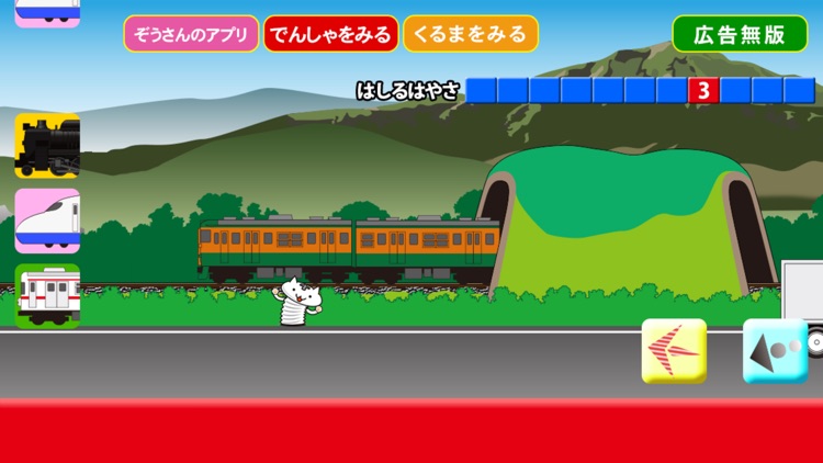 でんしゃスイスイ
