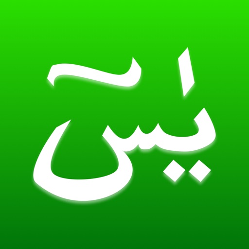 Yasin Tahlil Download