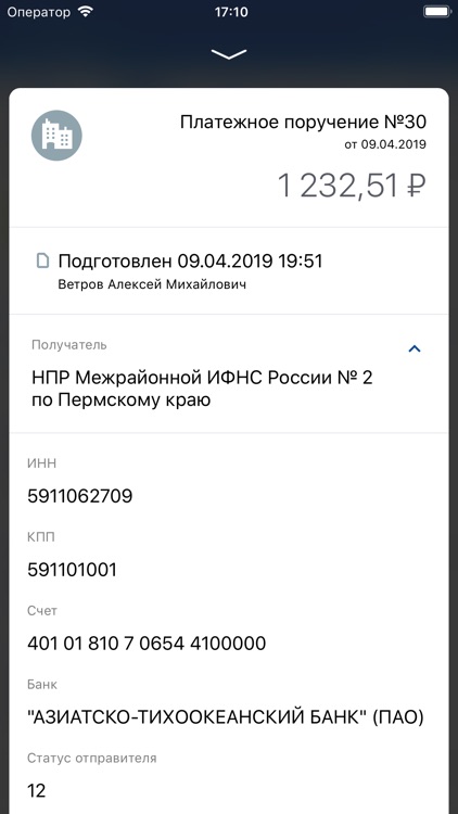 СББ Бизнес Мобайл screenshot-5