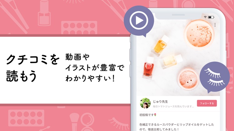 LIPS(リップス)- コスメ・メイクのクチコミアプリ
