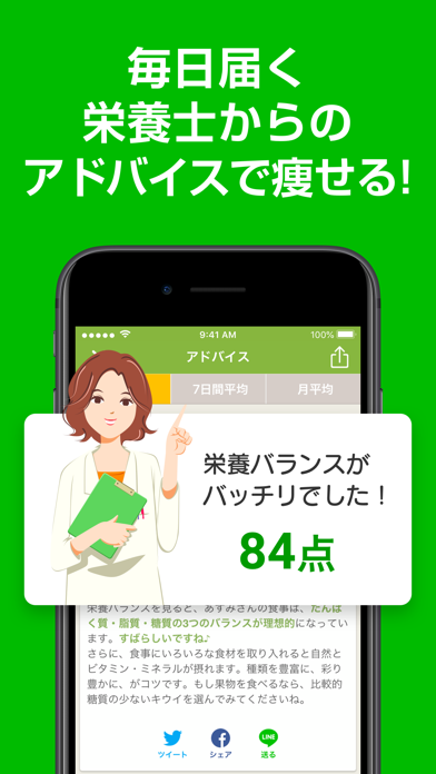 あすけん ダイエットアプリで無料のカロリー計算 体重管理 食事記録 Catchapp Iphoneアプリ Ipadアプリ検索