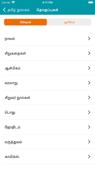 How to cancel & delete Tamil Books & Library from iphone & ipad 2