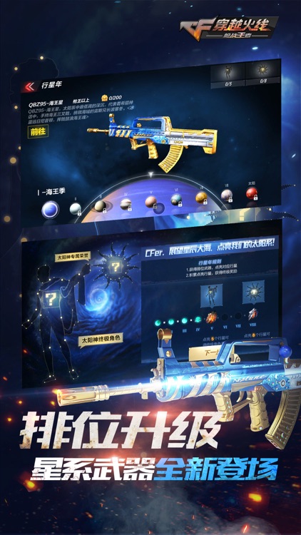 穿越火线:枪战王者