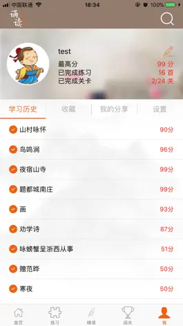 Game screenshot 古诗词诵读 apk