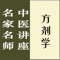 本讲座由成都中医药大学教授邓中甲主讲，共八十二讲，包括全部讲课音频（共计63小时），并收录完整文字讲稿，适合中医从业人员以及广大中医爱好者学习中医方剂学使用。 