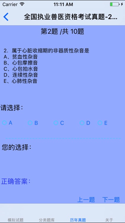 执业兽医考试题库大全 screenshot-4