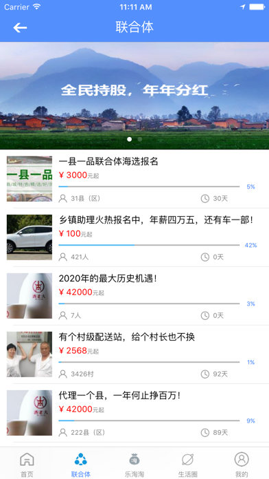 全球村村通 screenshot 3