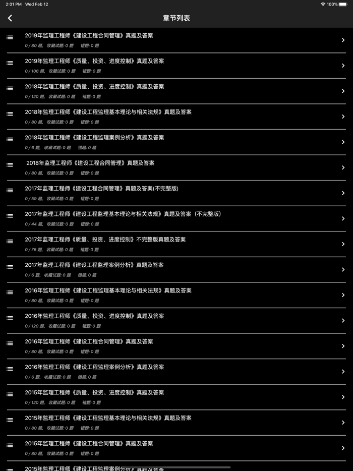 监理工程师题集