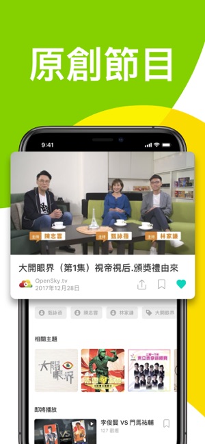 OpenSky.tv(圖3)-速報App