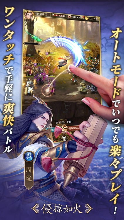 三国武神伝~最強名将の成り上がり~ screenshot-4
