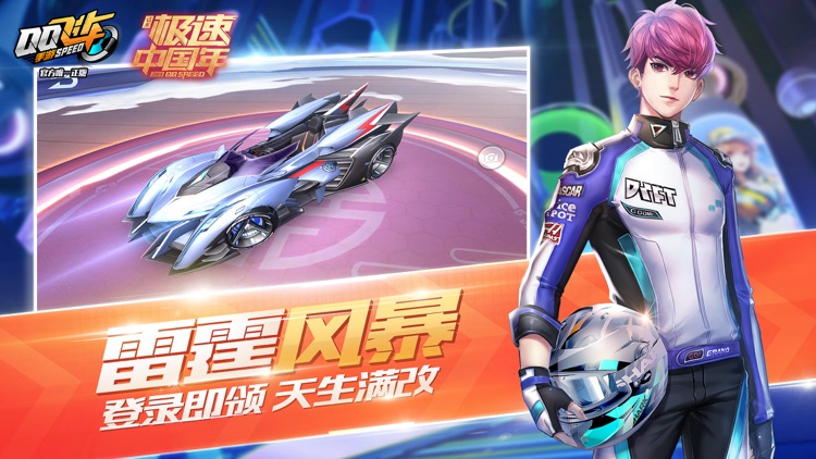 QQ飞车 screenshot-4