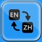 English to Chinese Translator + Speech