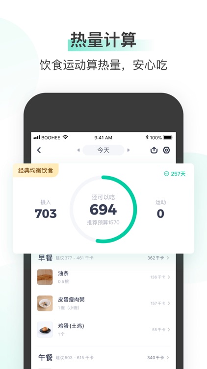薄荷健康-减肥健身运动减脂一站解决