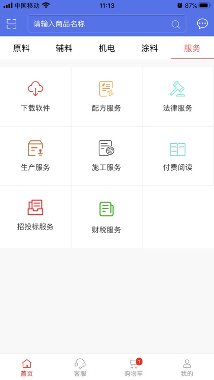 涂商宝 screenshot-4