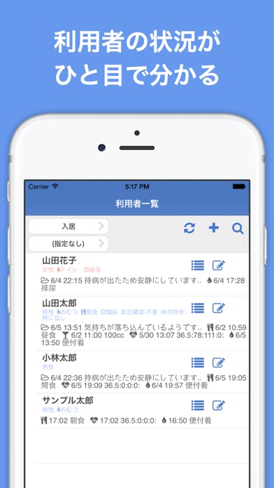 介護記録(特養/老健等) NuApp Care Leaderのスクリーンショット1 介護記録(特養/老健等) NuApp Care Leaderのスクリーンショット1