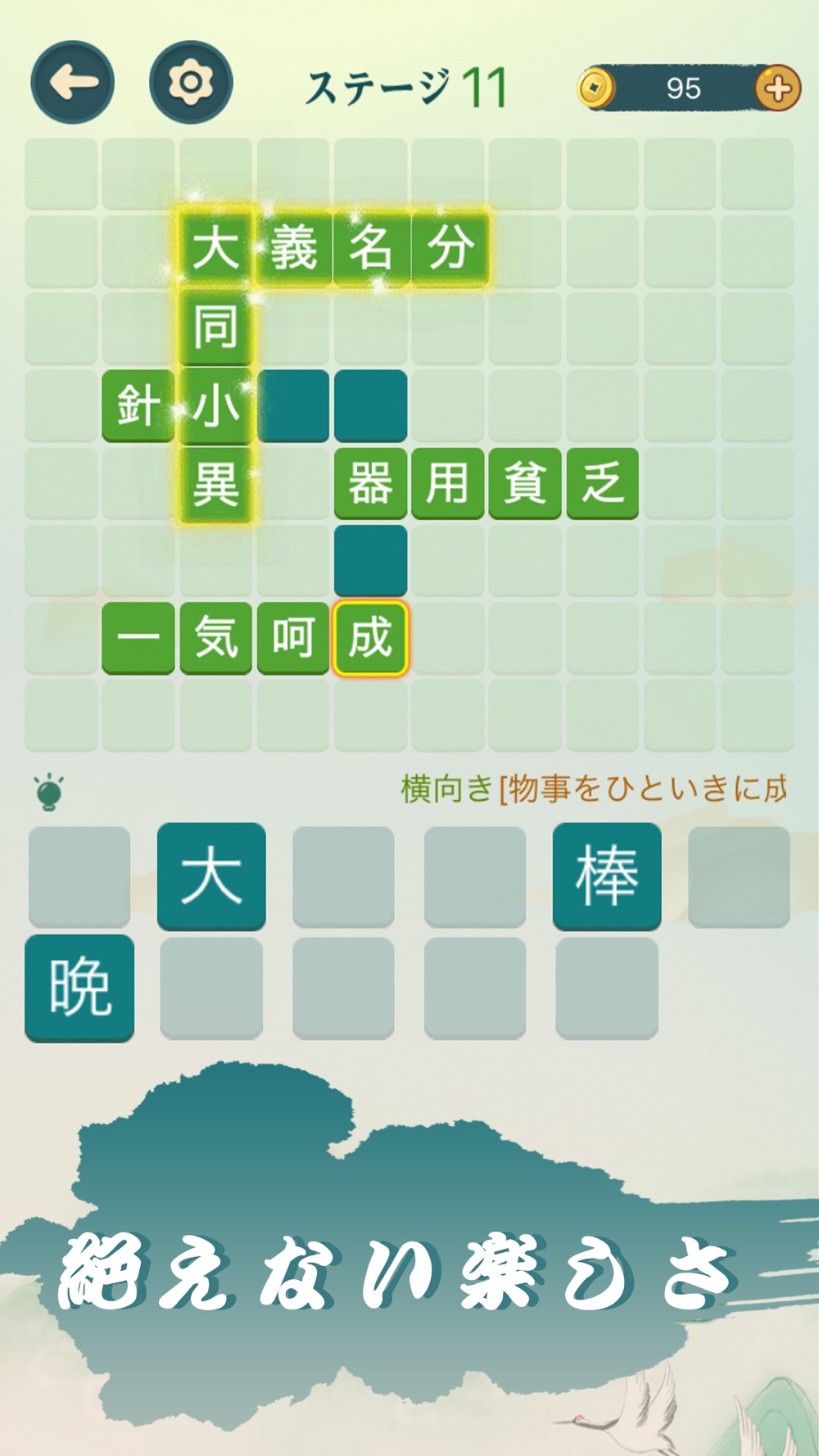 四字熟語クロス 単語パズルゲーム 人気 Free Download App For Iphone Steprimo Com