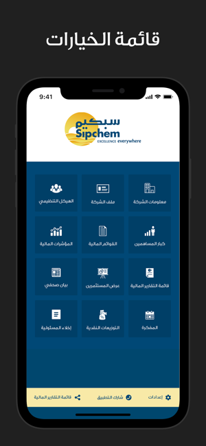 Sipchem Investor Relations(圖1)-速報App