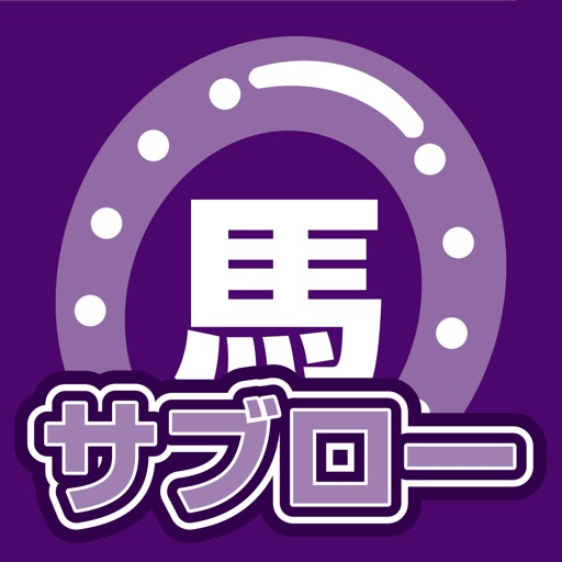 競馬新聞　馬サブロー電子版