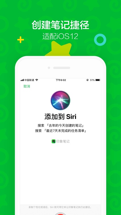 印象笔记 screenshot-6