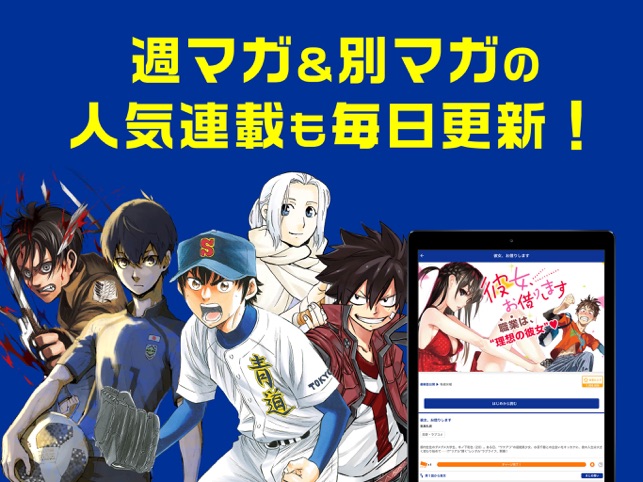 マガポケ 人気マンガが毎日楽しめるコミックアプリ On The App Store