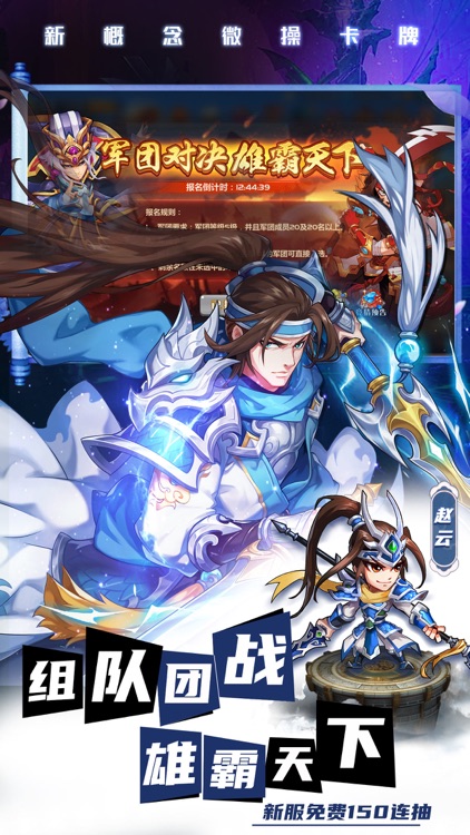 萌将风云-三国卡牌策略手游 screenshot-3