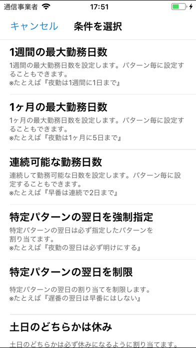 シフト表 - 勤務シフト表を自動で作成のスクリーンショット6 シフト表 - 勤務シフト表を自動で作成のスクリーンショット6