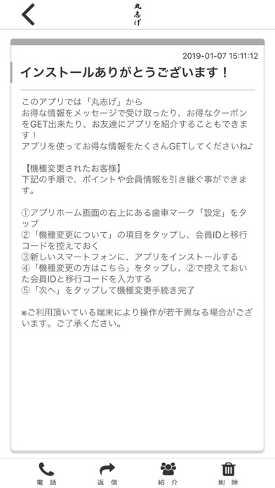 浦安の老舗和食居酒屋 丸志げ オフィシャルアプリ screenshot 2