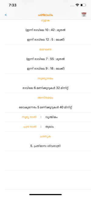 Malayalam Calendar & Utilities(圖7)-速報App