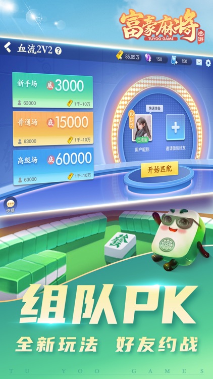 富豪麻将 screenshot-3