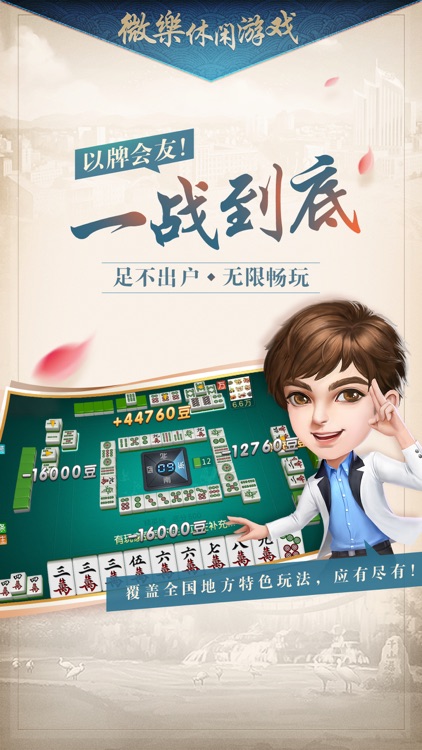 微乐家乡麻将-全国麻将合集
