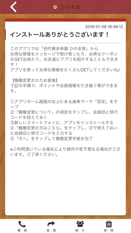 福岡市にある博多串揚げひのき家 オフィシャルアプリ