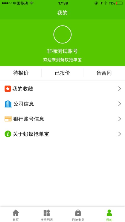 蚂蚁抢单宝 screenshot-3