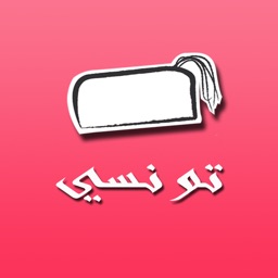 تونسي