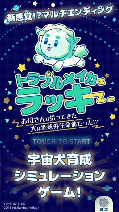 最新スマホゲームのトラブルメイカーラッキーが配信開始！