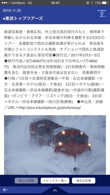 Dj鉄道楽ナビ By Kotsu Shimbunsha Transportation News Co Ltd