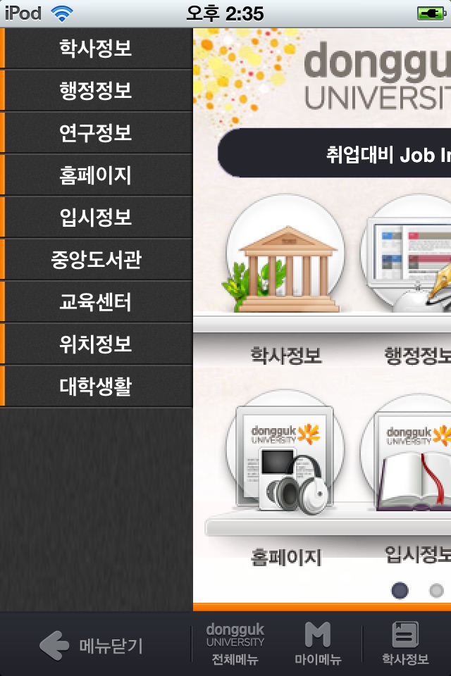 동국대학교 screenshot 2