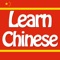 Learn how to speak Chinese with lessons, courses, audio, activities and quizzes, including the alphabet, phrases, vocabulary, pronunciation, parts of speeches, grammar and many more