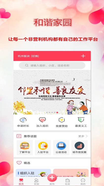 和谐家园 screenshot-3