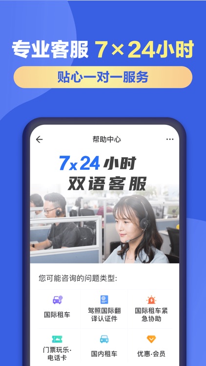 租租车-全球华人租车自驾平台 screenshot-5
