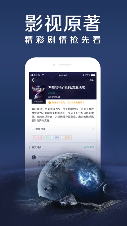 书旗小说-看小说大全的电子书阅读神器