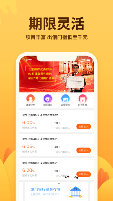 91旺财-投资理财产品 screenshot 3
