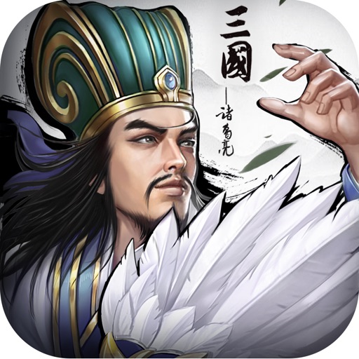 正统三国-全新主角登场