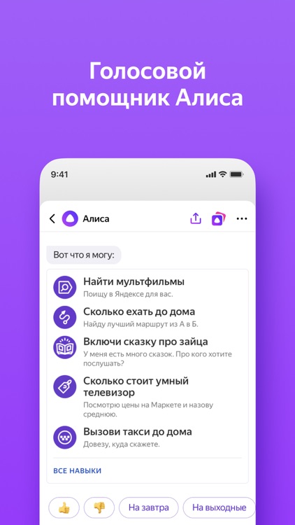 Яндекс — с Алисой screenshot-3